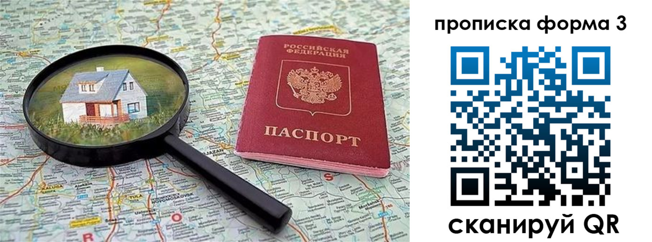 прописка от собственника в Лесосибирске