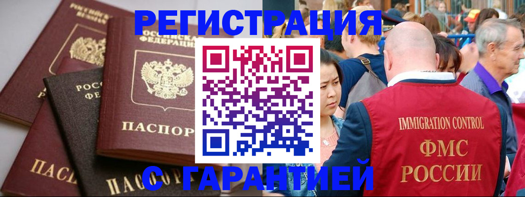 прописка 2025 в Лесосибирске