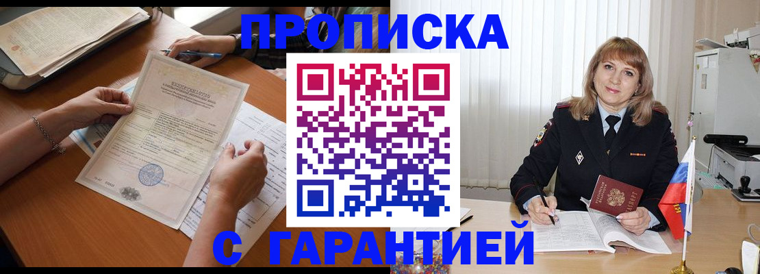 прописка регистрация в Лесосибирске
