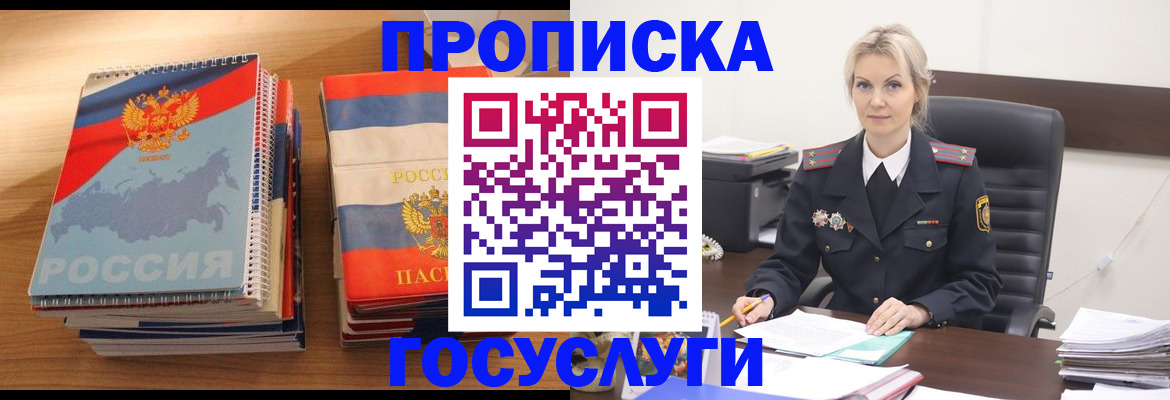 прописка 2025 в Лесосибирске