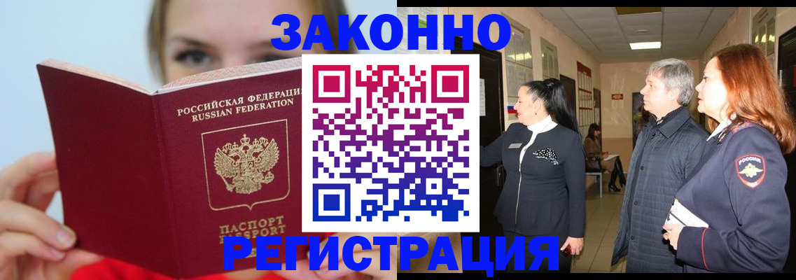 временная регистрация в квартире в Лесосибирске