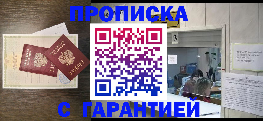 временная регистрация гарантия в Лесосибирске