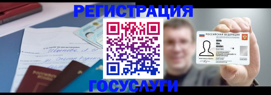 прописка 2025 в Лесосибирске